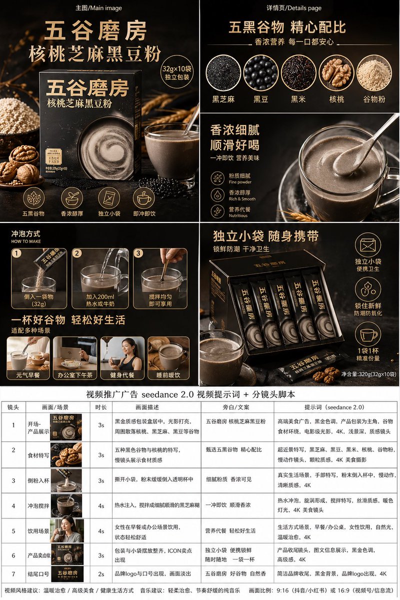 电商主图 - 高端谷物粉广告牌