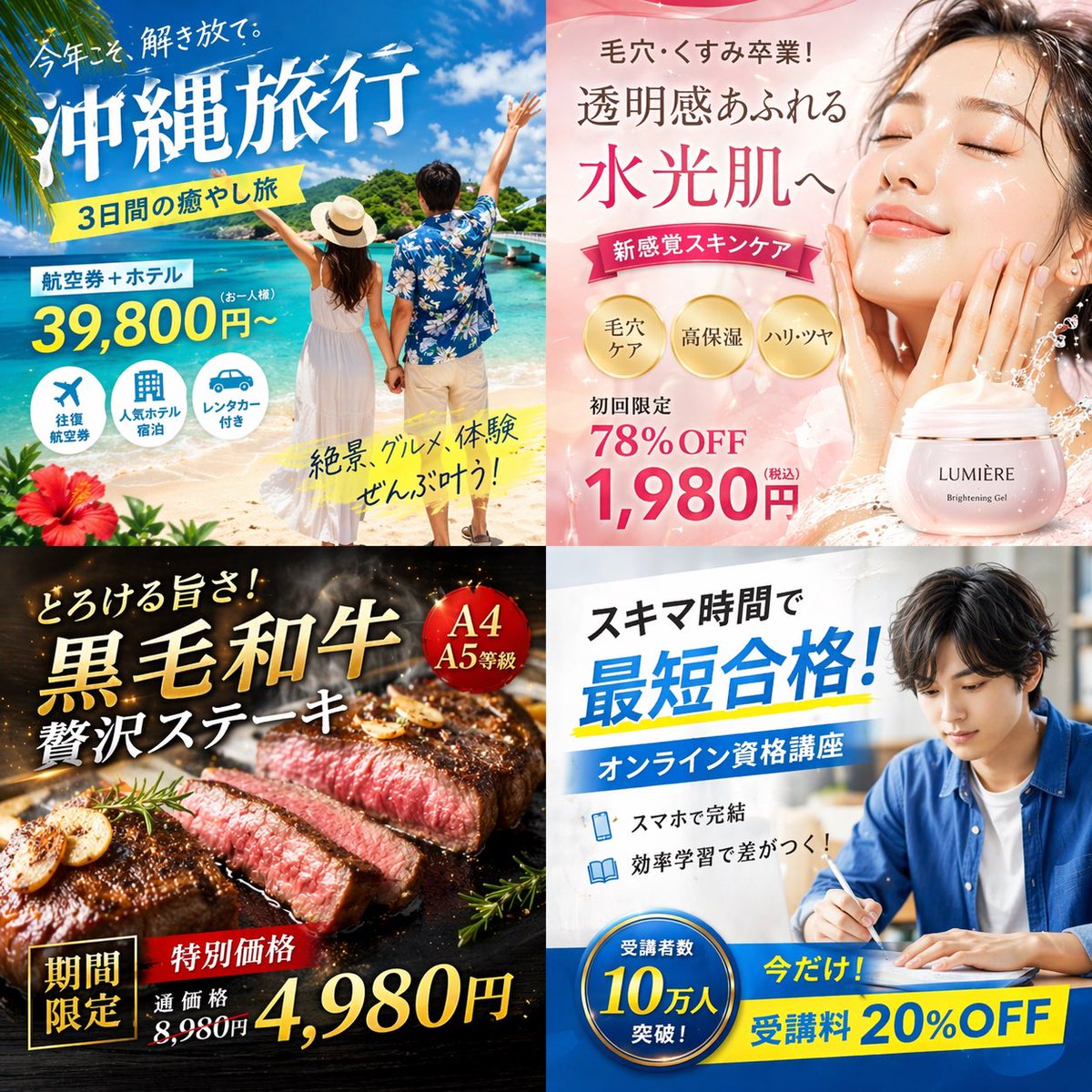 4格日本数字广告横幅网格