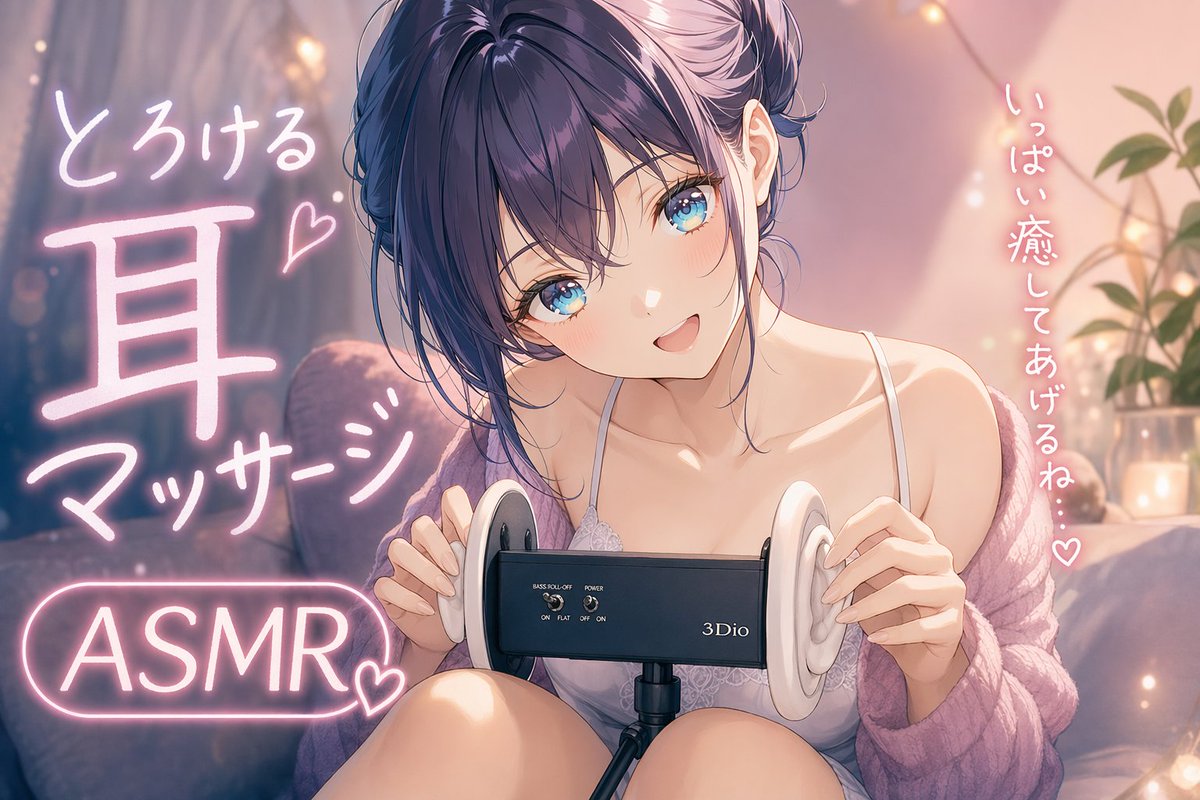 温馨动漫 ASMR 采耳女孩