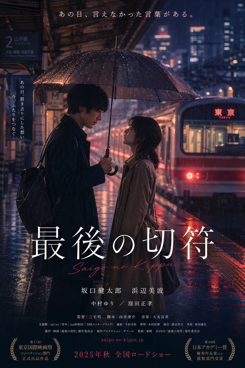电影感日本爱情电影海报