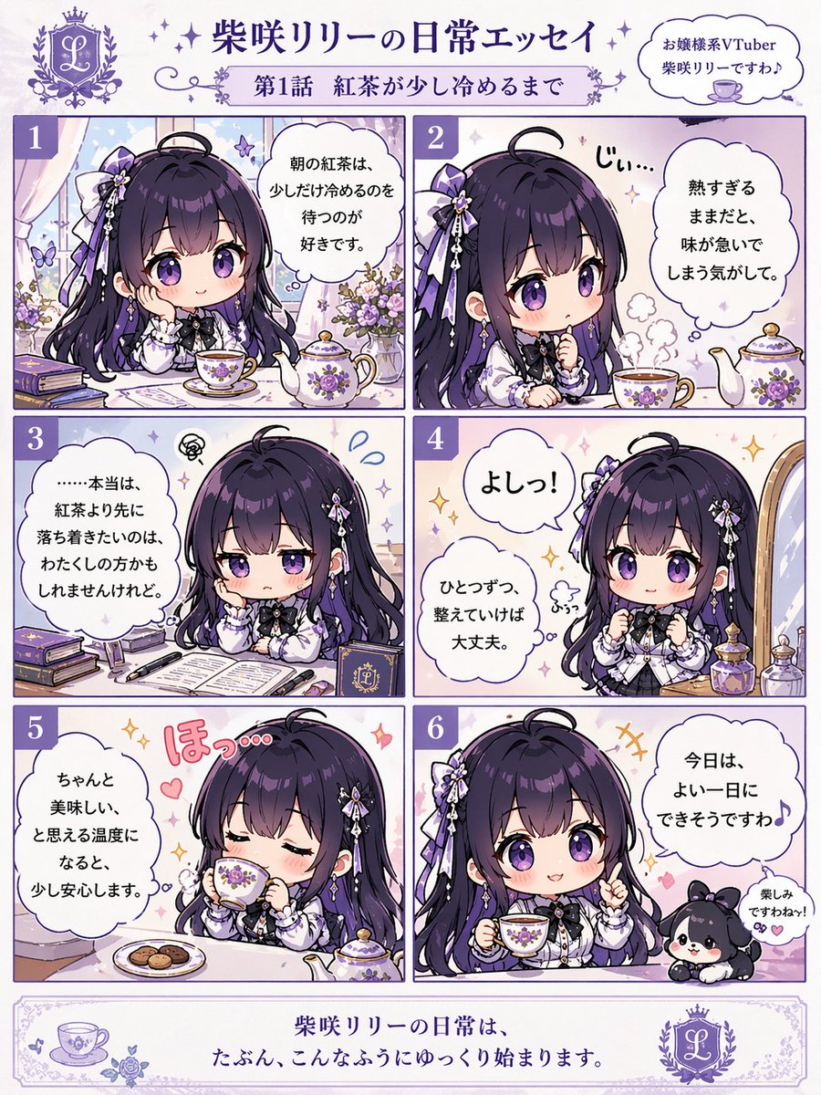 6格 Q版 VTuber 漫画