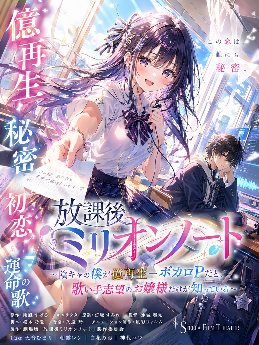 动漫音乐浪漫电影海报
