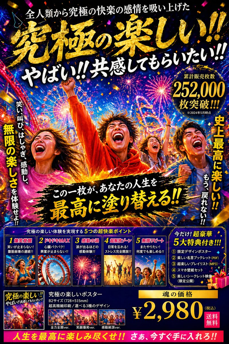 超燃日本促销海报